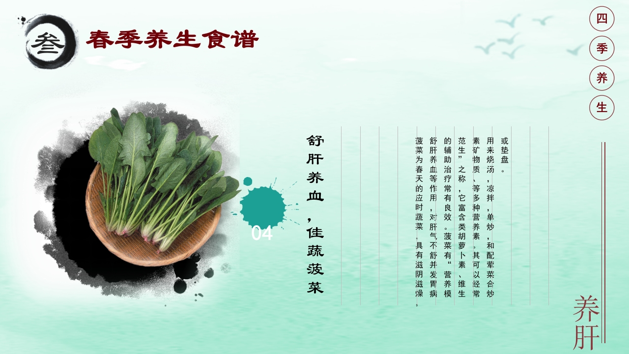 中医养生之四季养生10