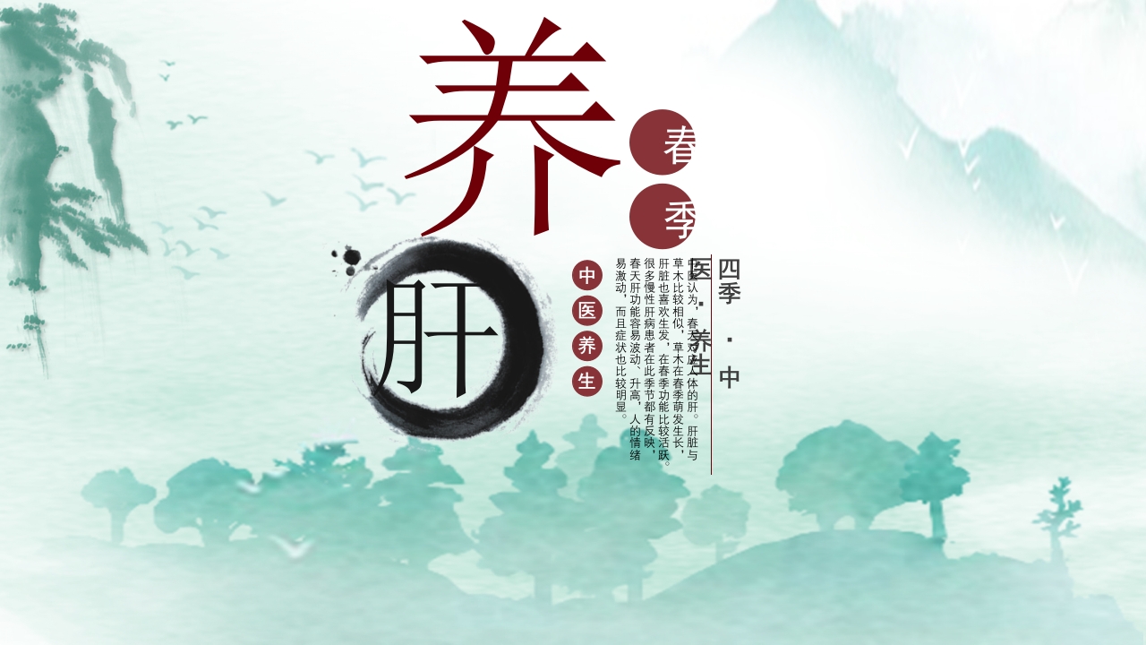 中医养生之四季养生3