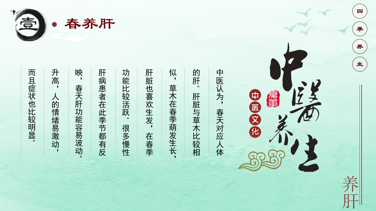 中医养生之四季养生4