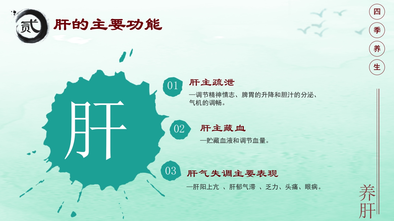 中医养生之四季养生5