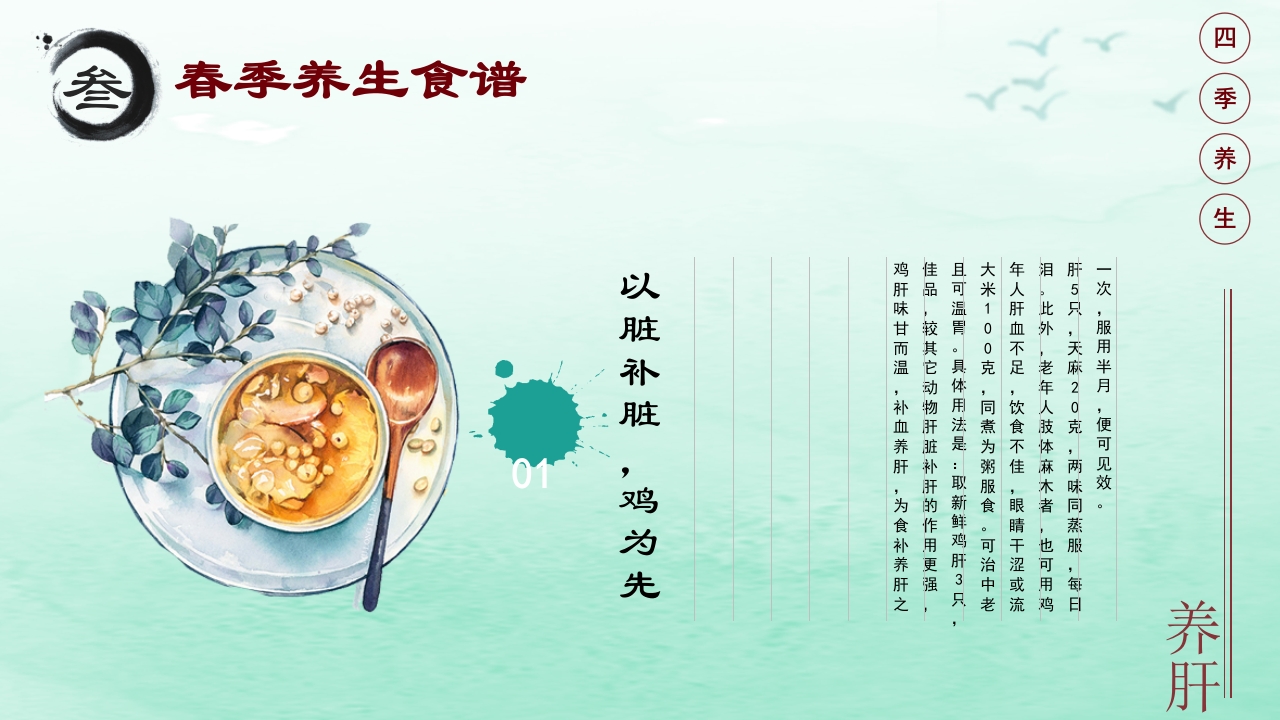 中医养生之四季养生7