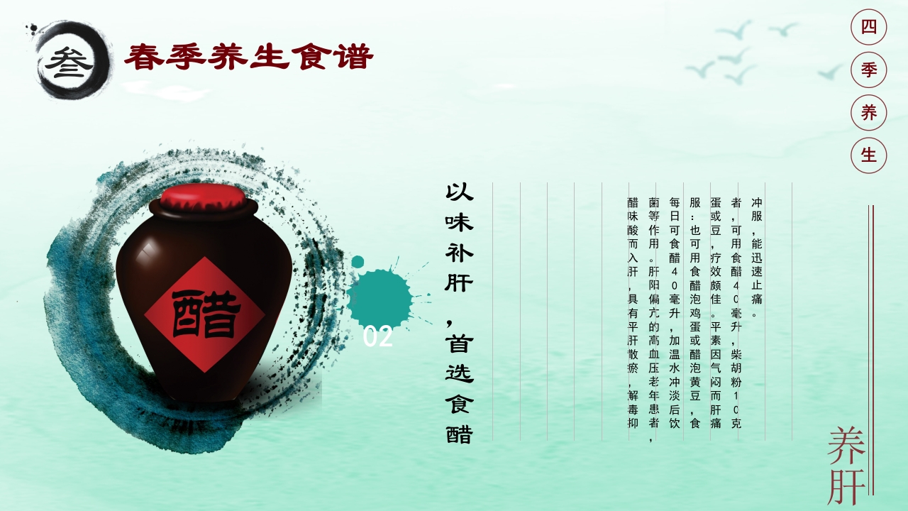 中医养生之四季养生8