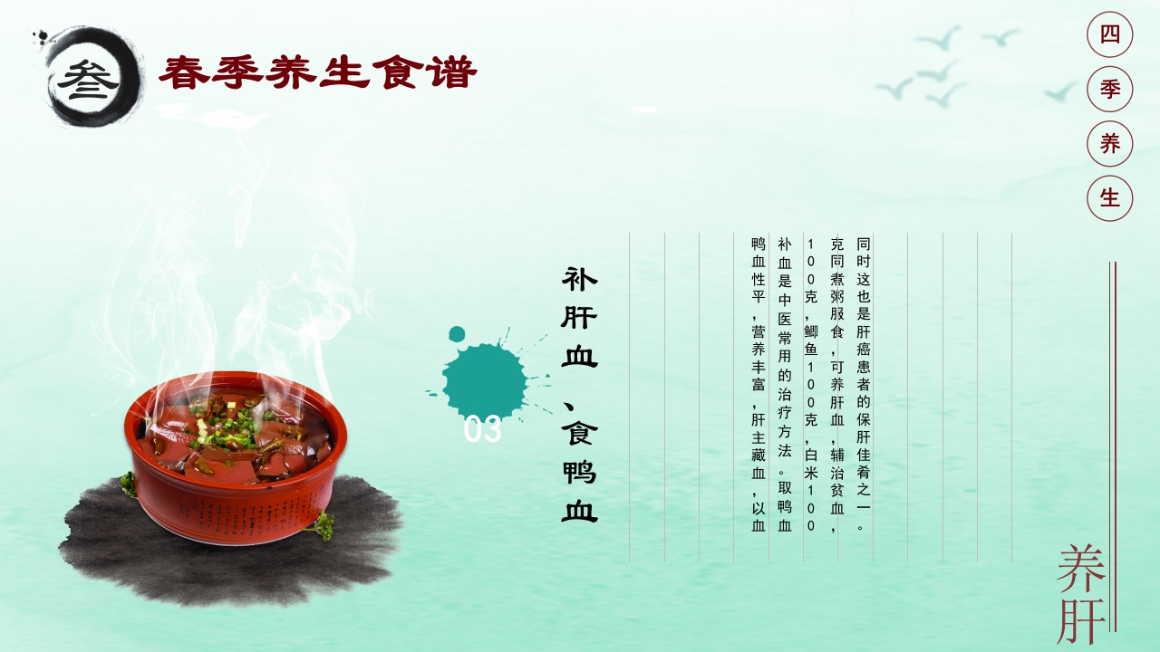 中医养生之四季养生9