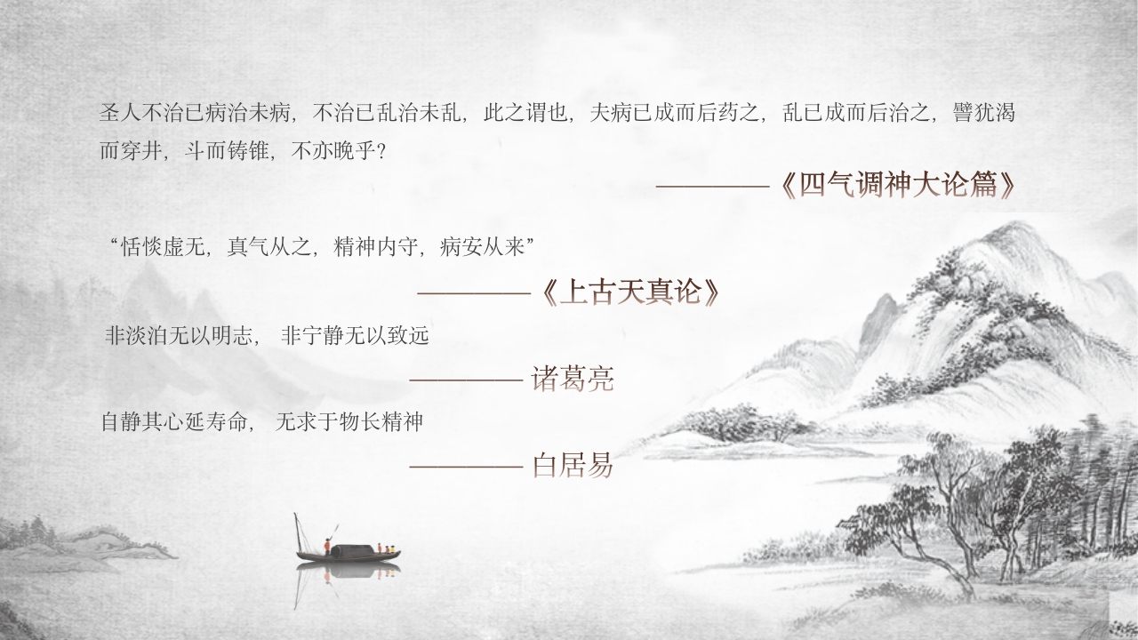 中医养生宣传教育PPT2