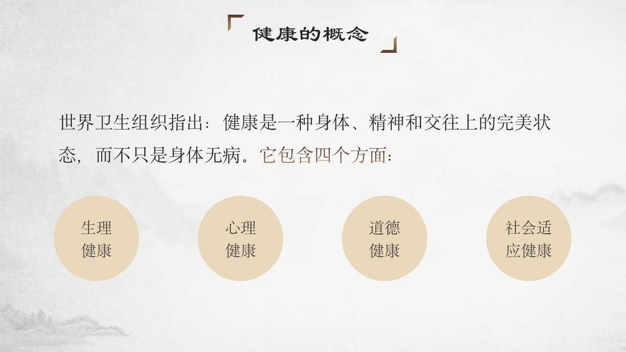 中医养生宣传教育PPT5