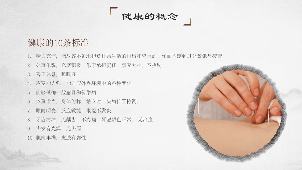 中医养生宣传教育PPT6