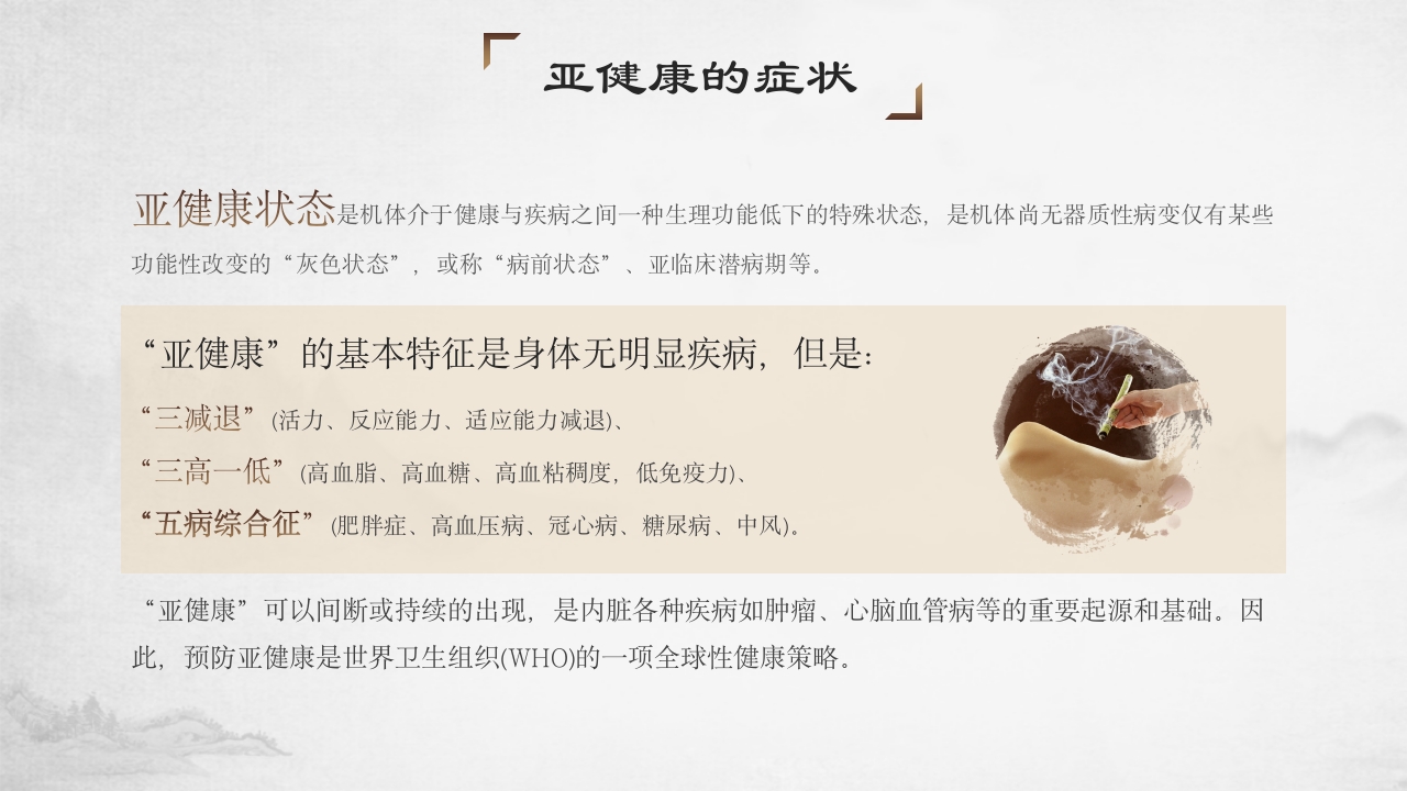 中医养生宣传教育PPT8