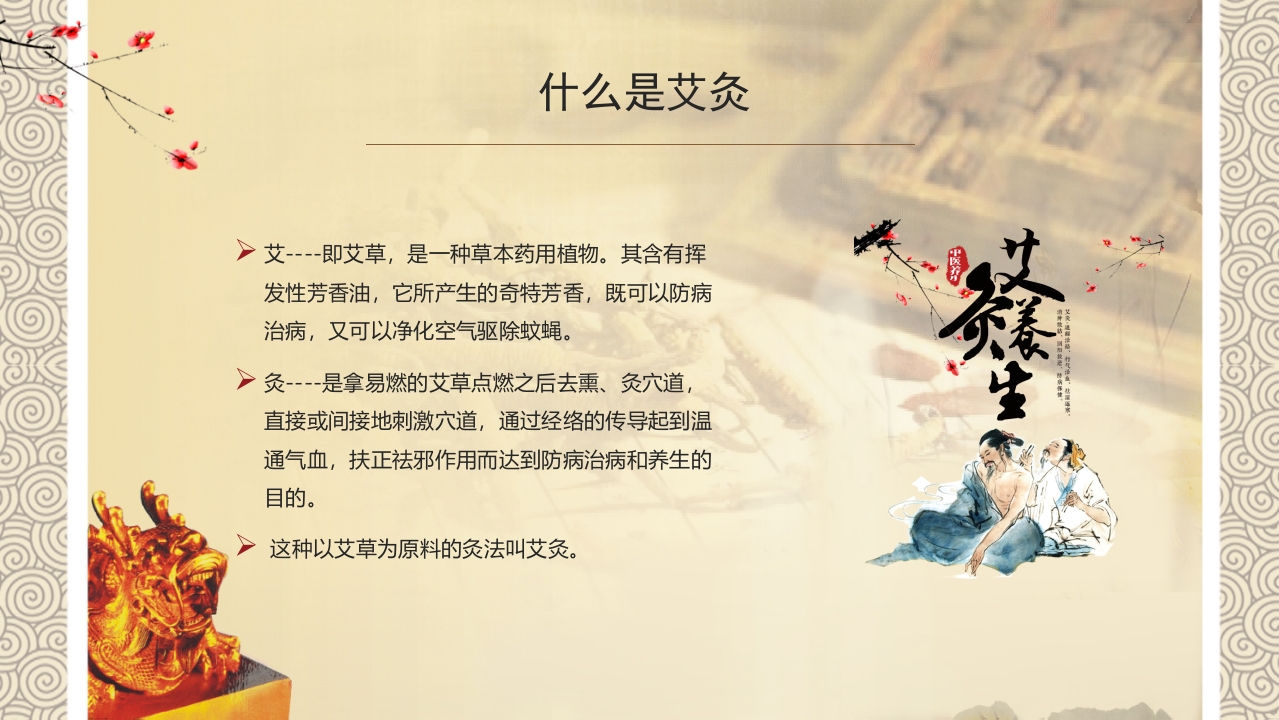 中医养生之艾灸4