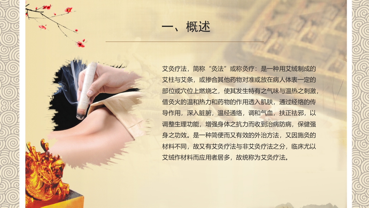 中医养生之艾灸5