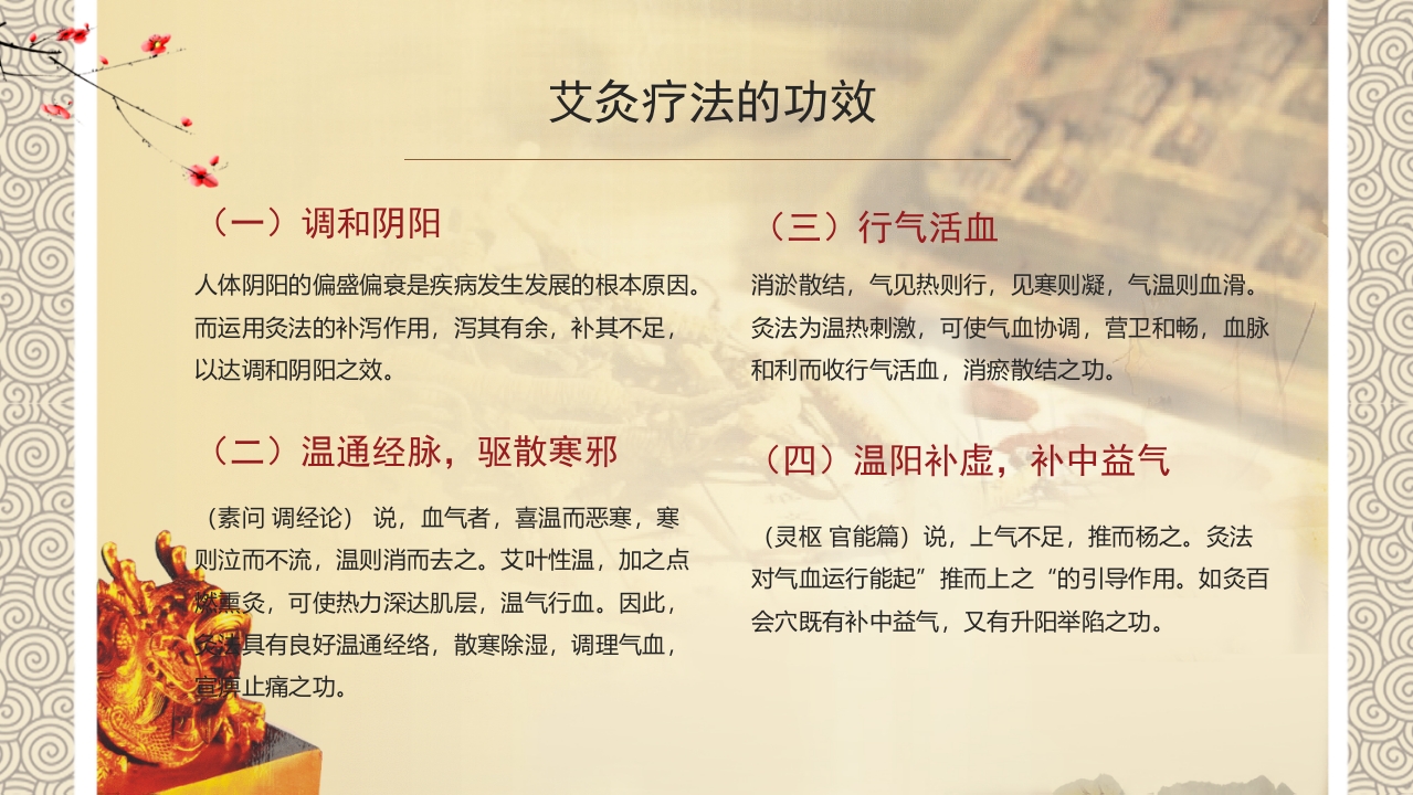 中医养生之艾灸7