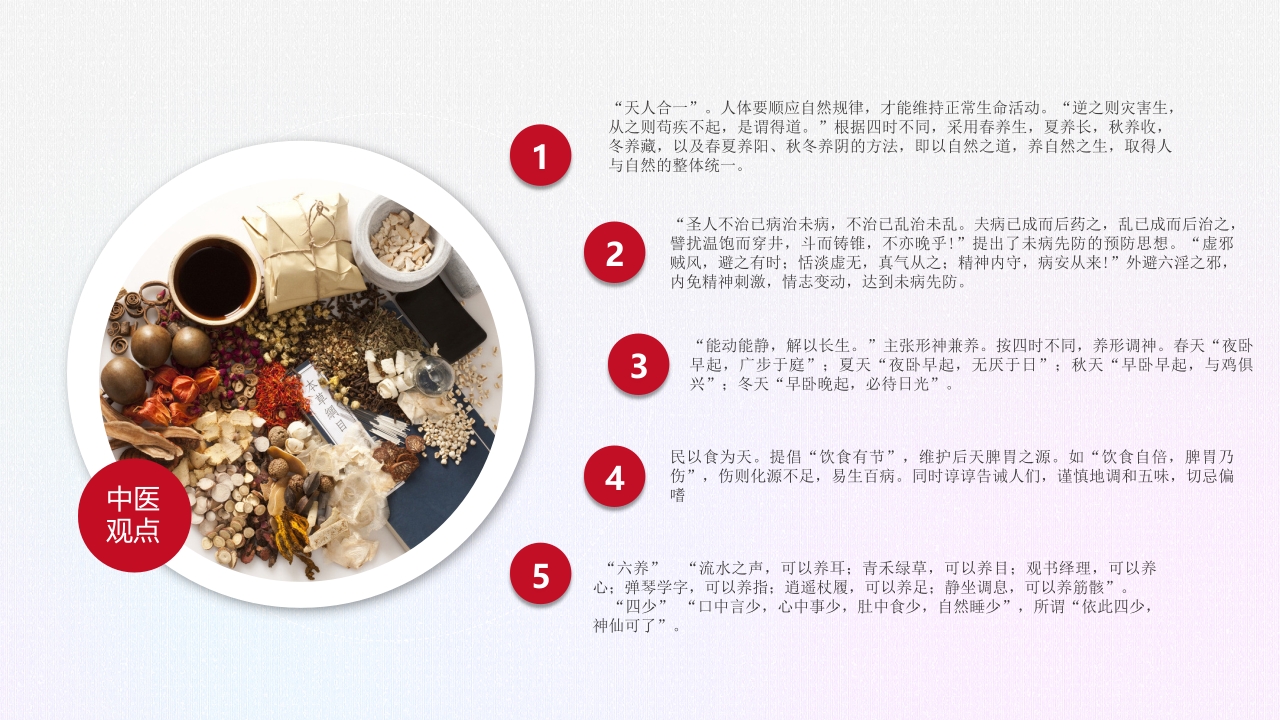 中医养生保健10