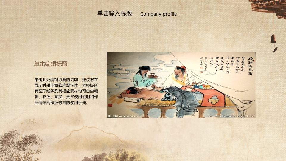 中医文化宣传推广PPT4