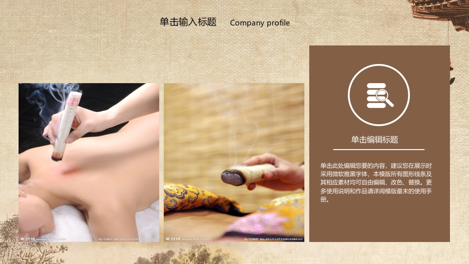 中医文化宣传推广PPT5