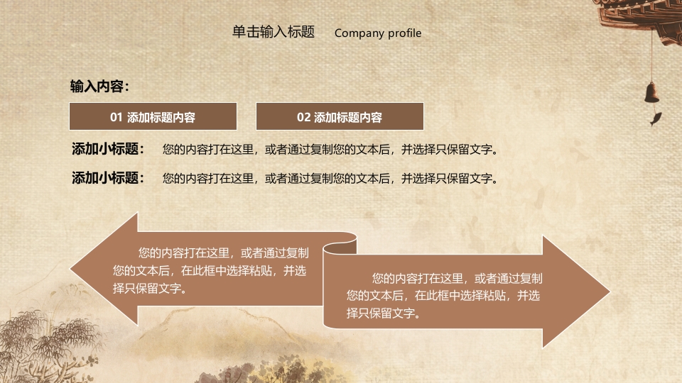 中医文化宣传推广PPT7