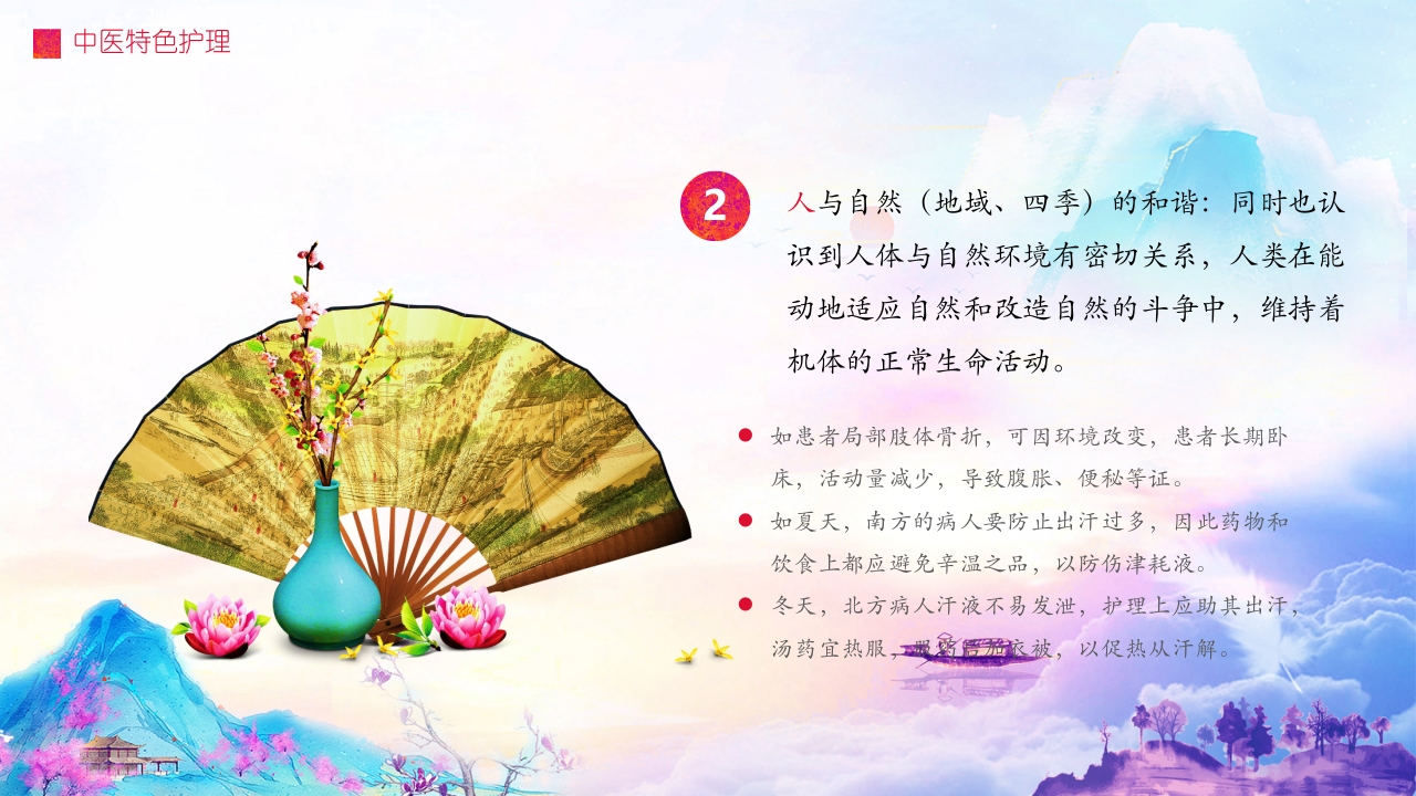 中医特色护理6