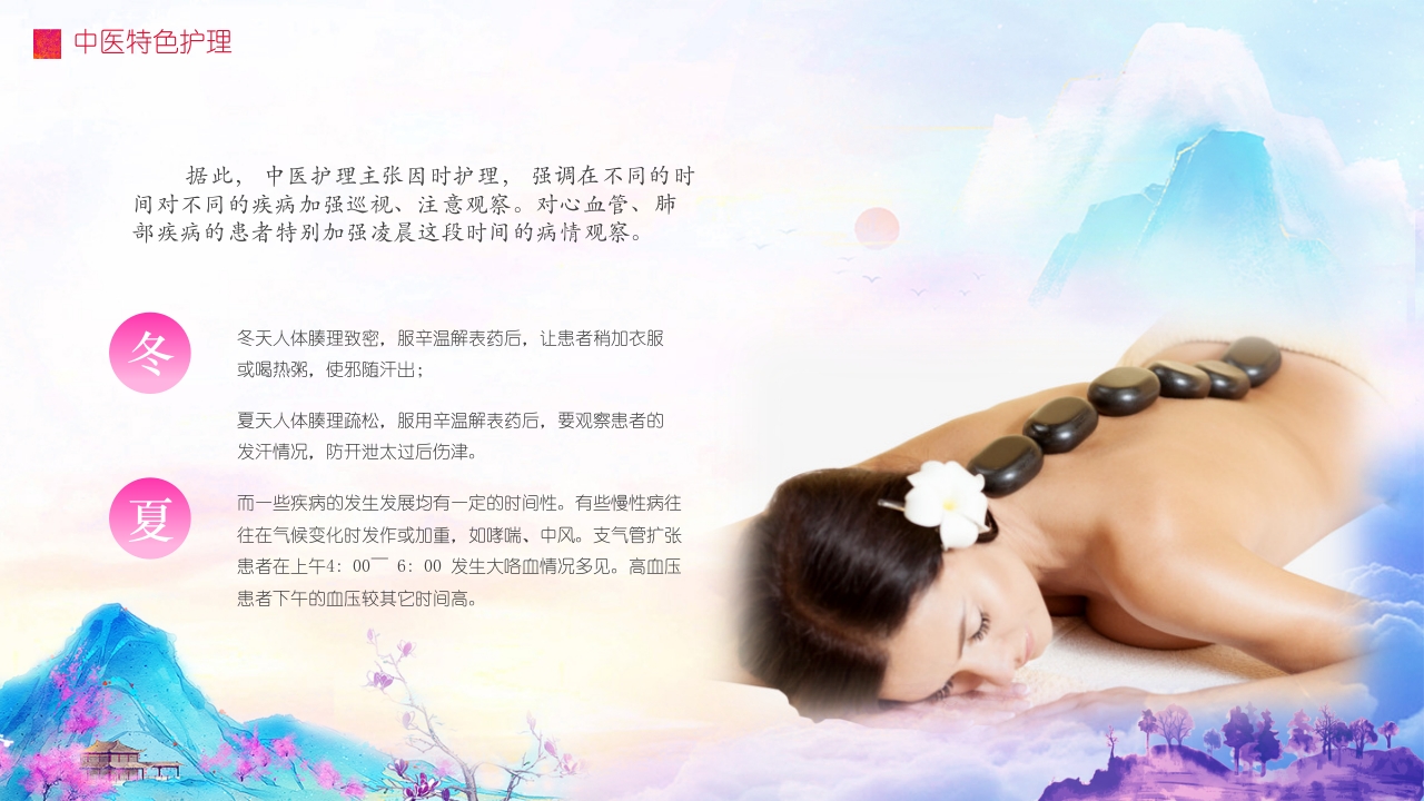 中医特色护理8