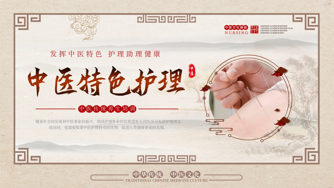 中医特色护理 (3)1