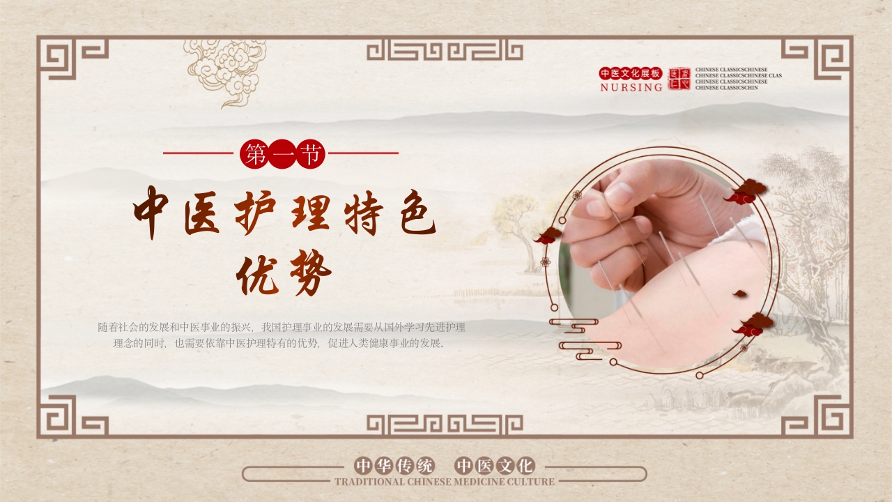 中医特色护理 (3)3