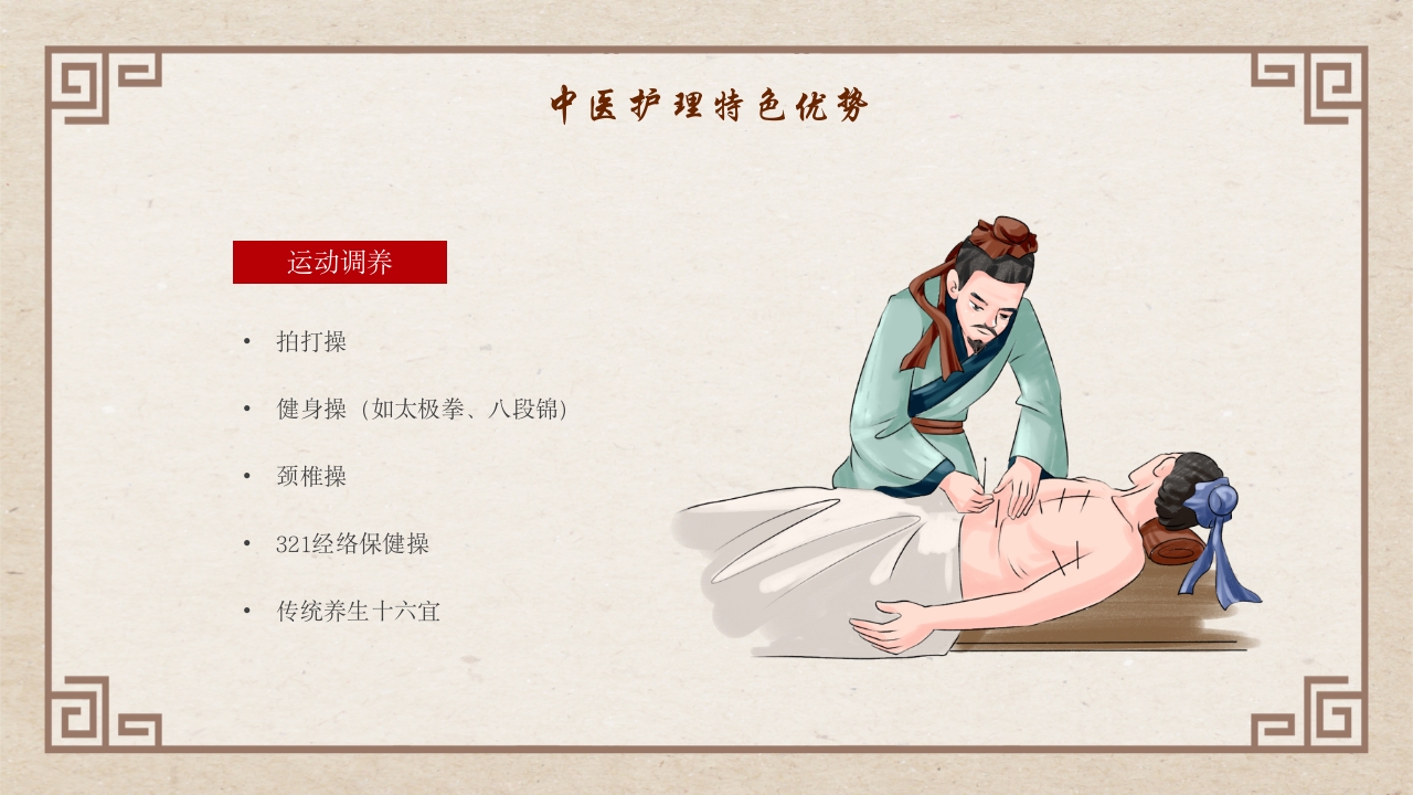 中医特色护理 (3)5