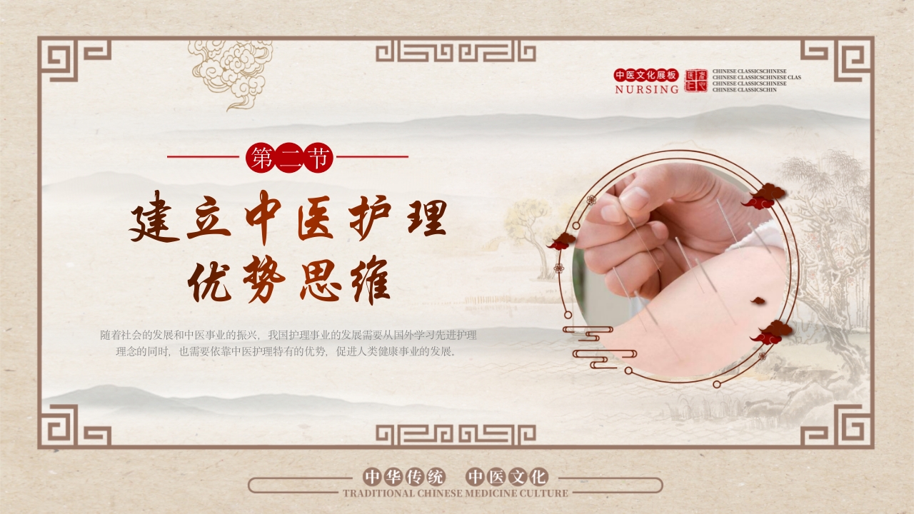 中医特色护理 (3)6