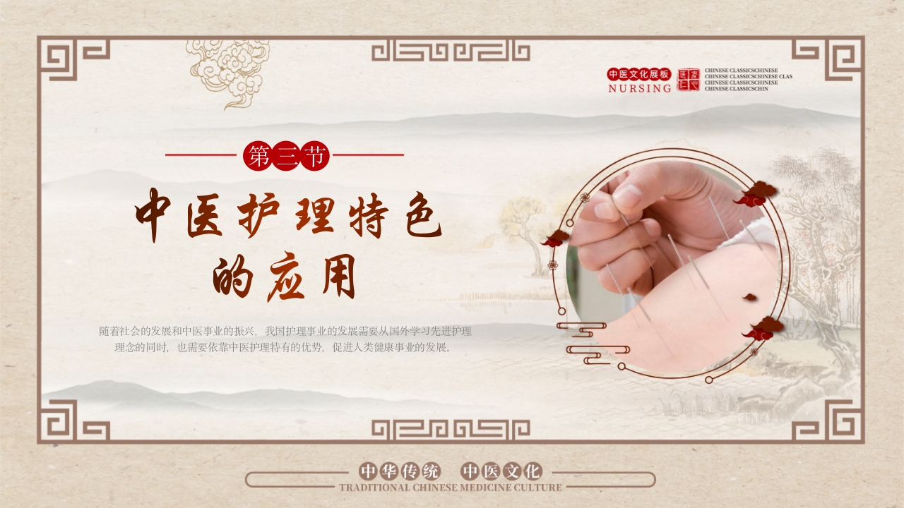 中医特色护理 (3)8