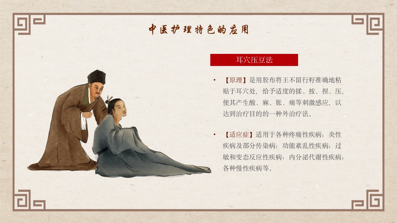 中医特色护理 (3)9