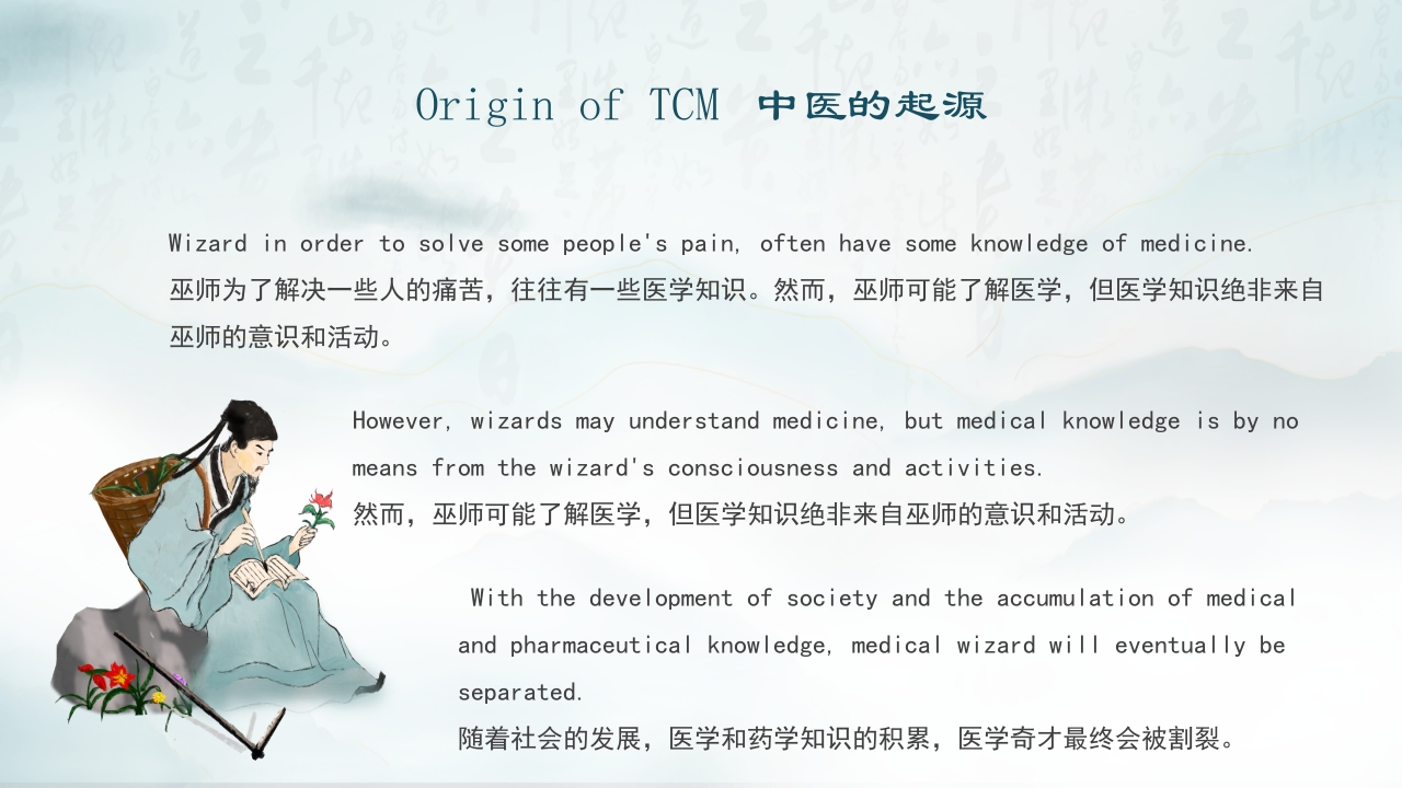 中医文化英文介绍10