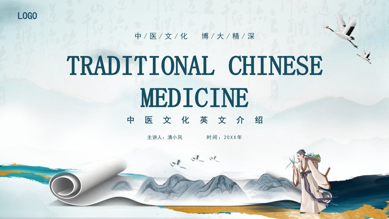 中医文化英文介绍1