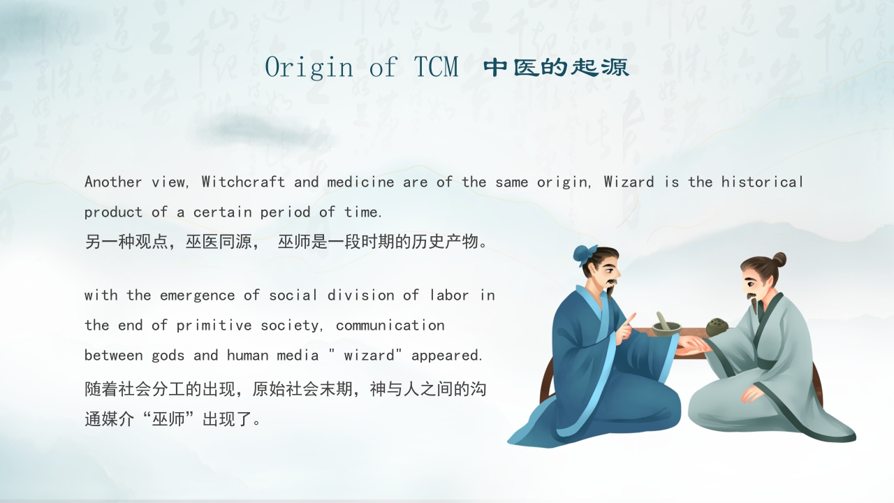 中医文化英文介绍9