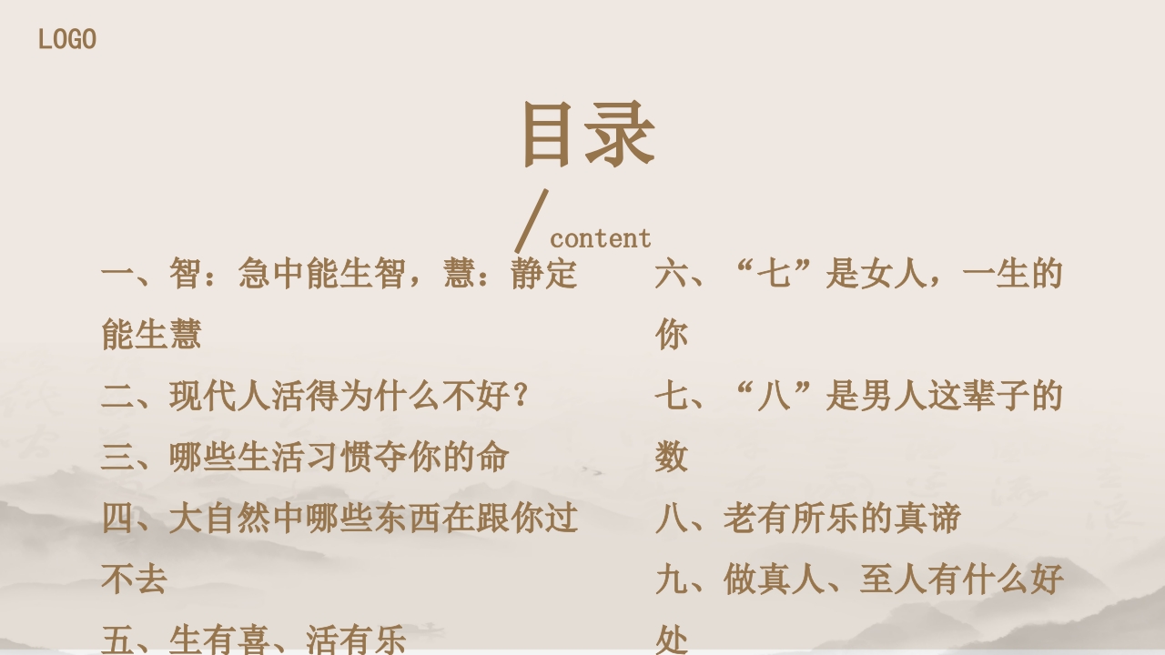 中医文化之黄帝内经2