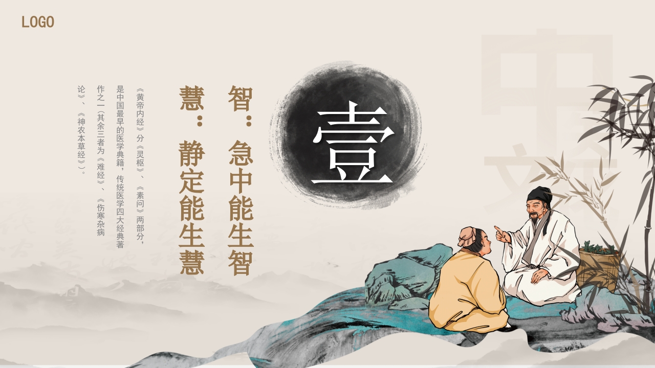 中医文化之黄帝内经3