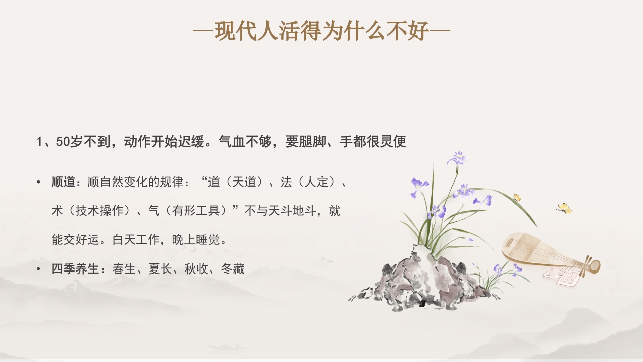 中医文化之黄帝内经6