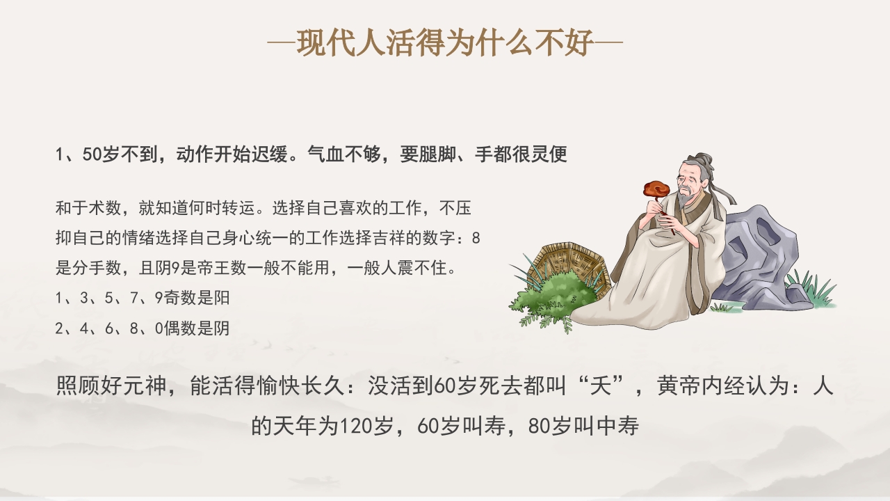 中医文化之黄帝内经7