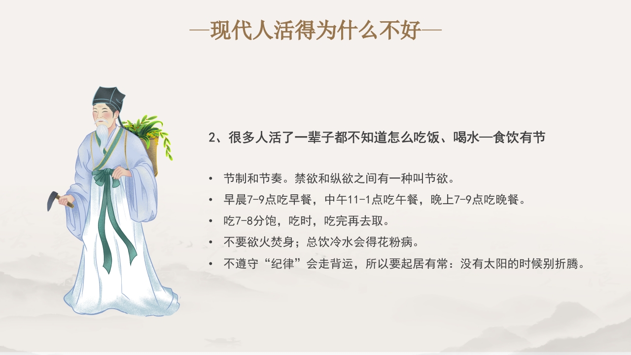 中医文化之黄帝内经8