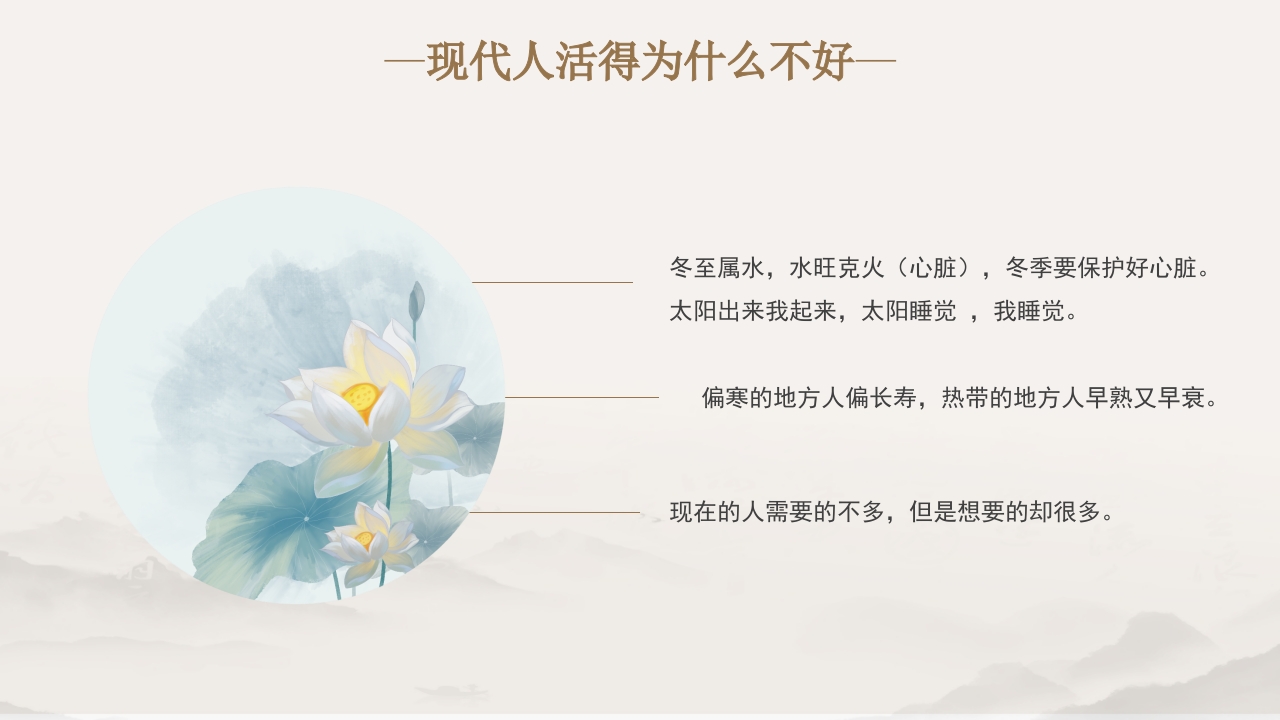 中医文化之黄帝内经9