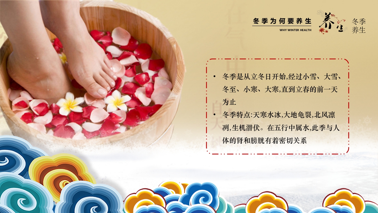 中医文化之冬季养生4