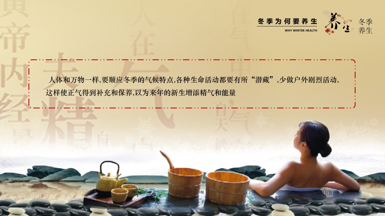 中医文化之冬季养生5