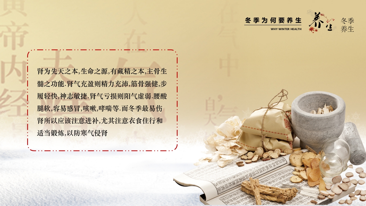中医文化之冬季养生6