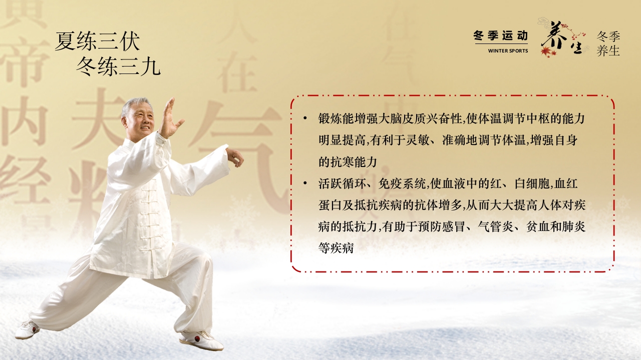 中医文化之冬季养生8