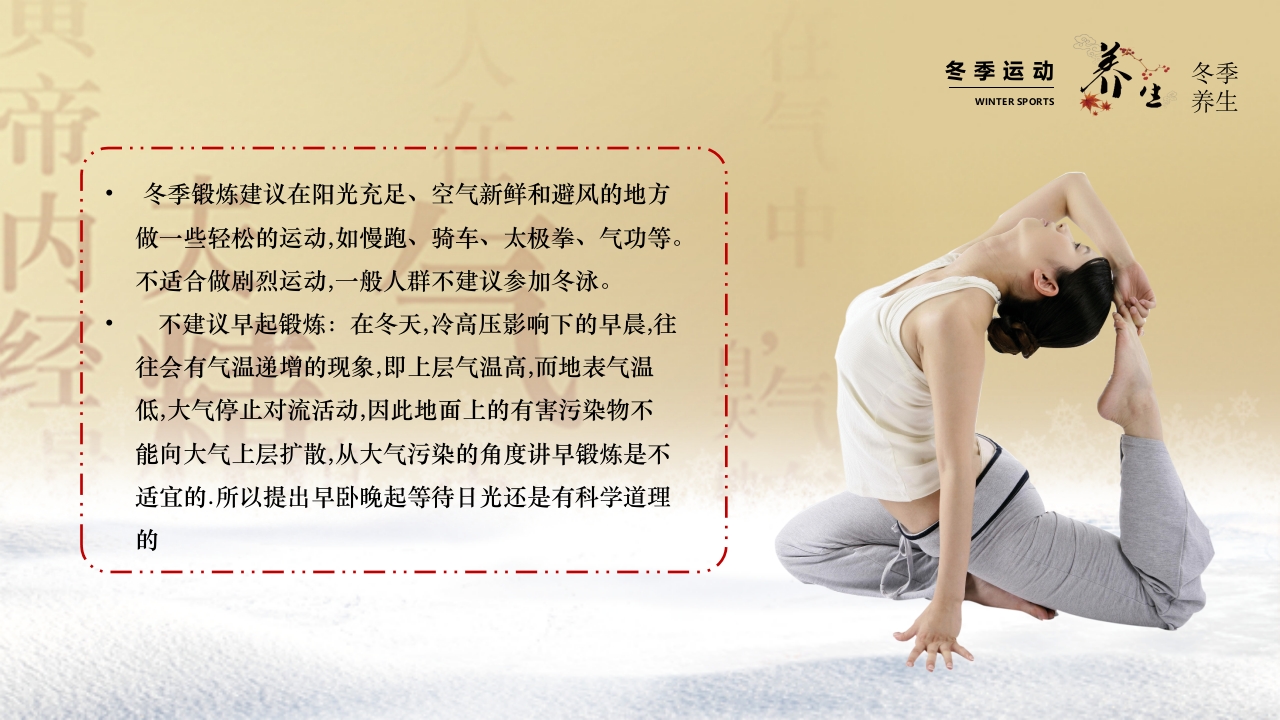 中医文化之冬季养生9
