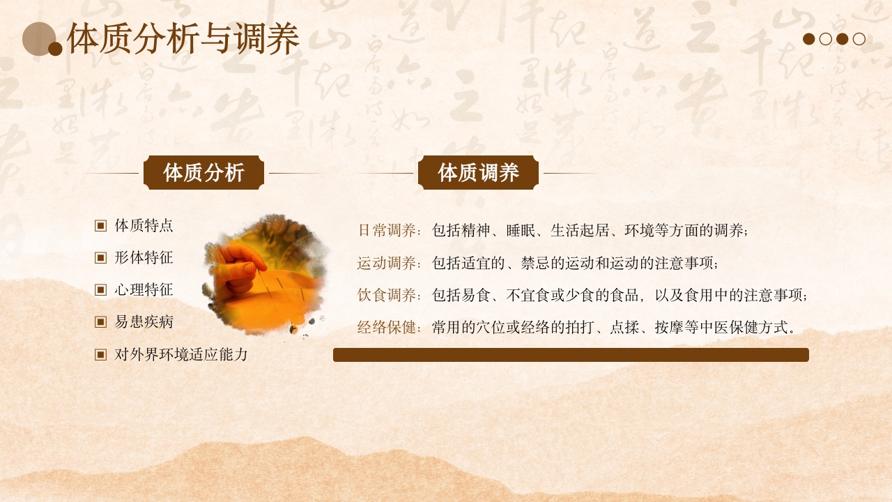 中医体质辨别10