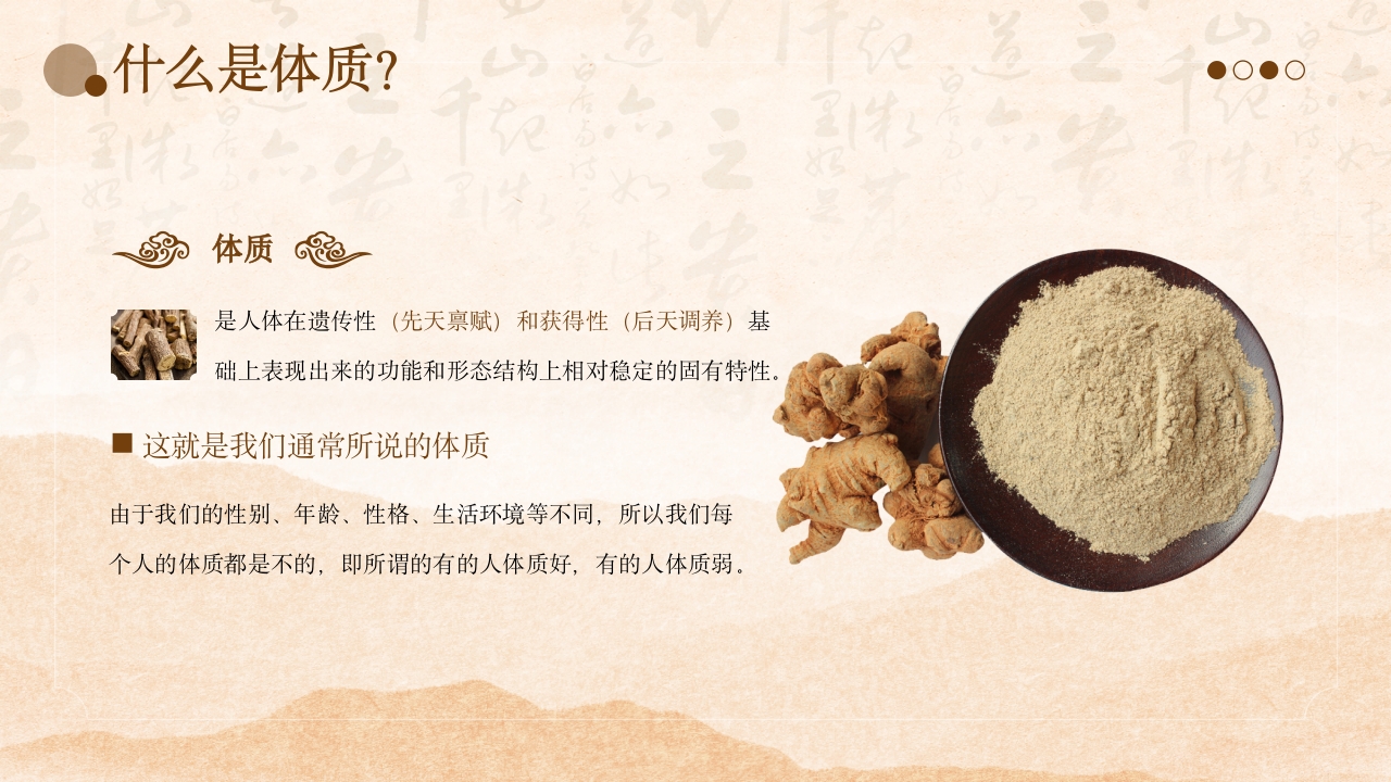 中医体质辨别4