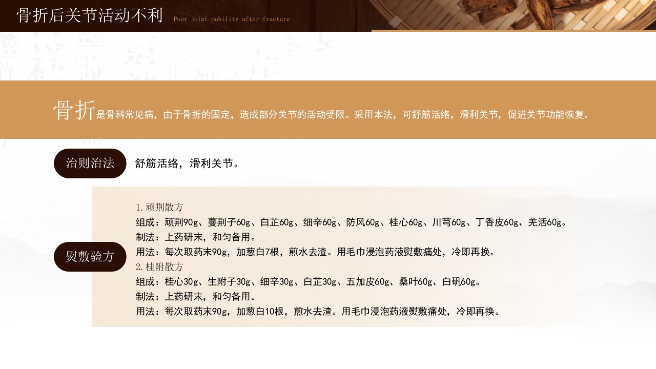 中医热熨敷技术10