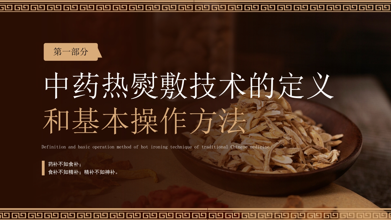 中医热熨敷技术3