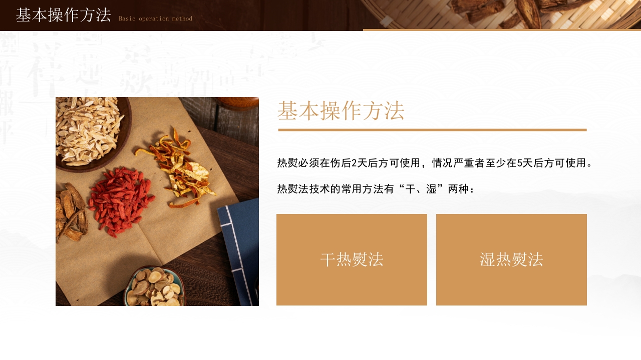 中医热熨敷技术5