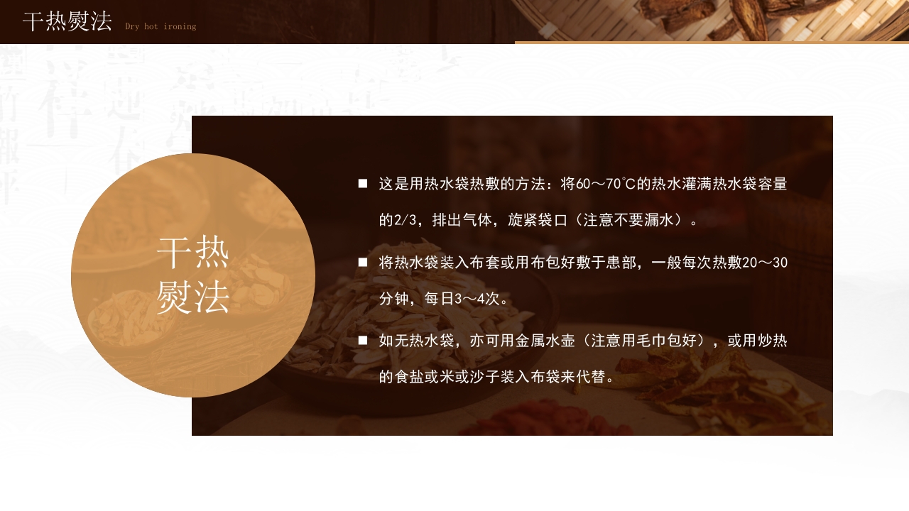 中医热熨敷技术6