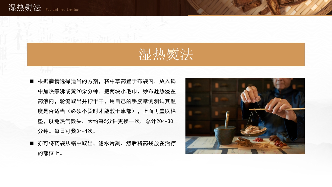 中医热熨敷技术7