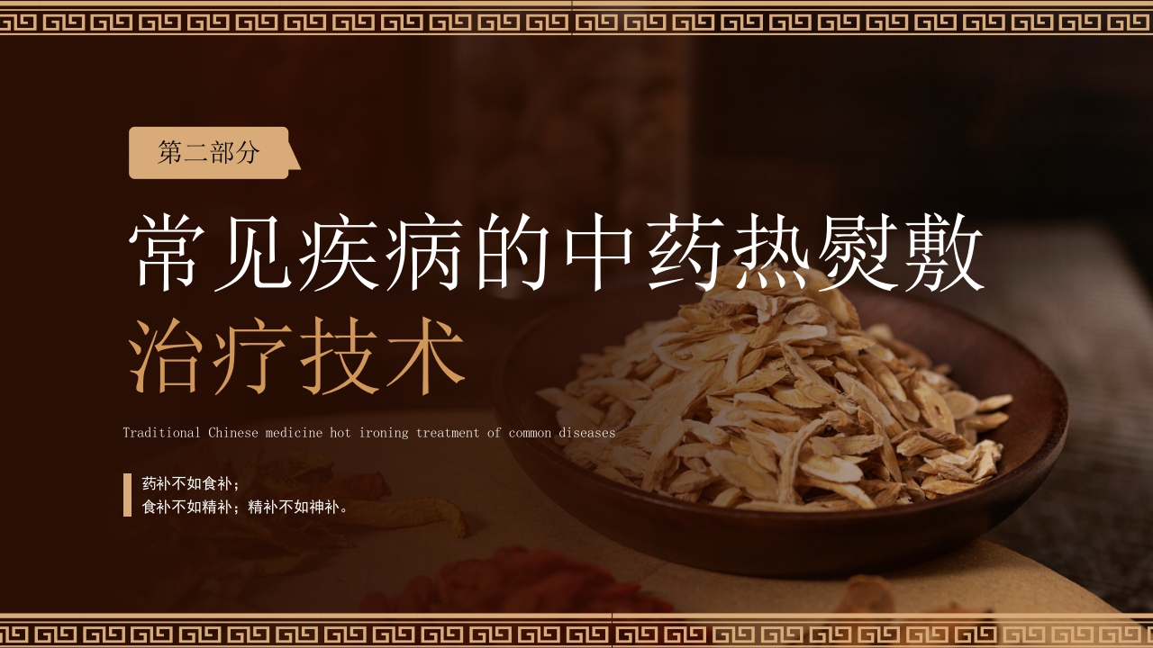 中医热熨敷技术8