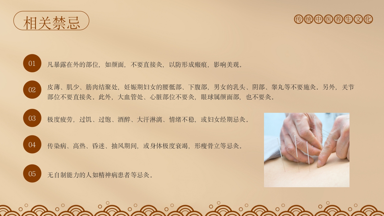 中医适宜技术10