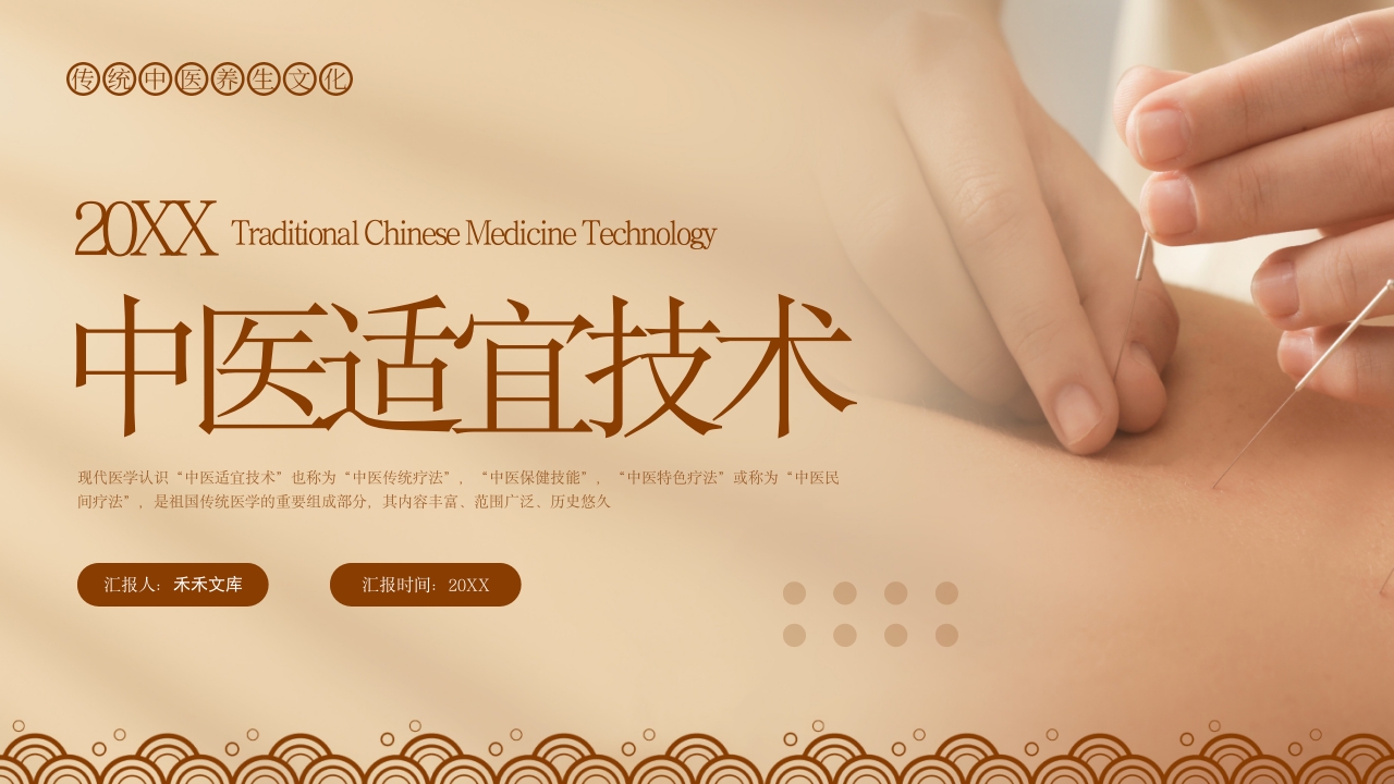 中医适宜技术.pptx